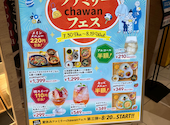 Chawan チャワン イオンモール鈴鹿: まなかなさんの2026年08月07日の1枚目の投稿写真