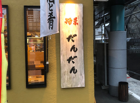 酒菜だんだん: うしくんさんの2025年11月27日の3枚目の投稿写真