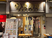 魚寿司　公設市場本店: ショウタロさんの2026年08月03日の3枚目の投稿写真