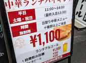 中華居酒屋 超兄貴: なしさんの2025年10月14日の2枚目の投稿写真
