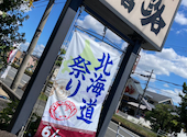 木曽路 橿原店: たあさんの2026年08月05日の1枚目の投稿写真