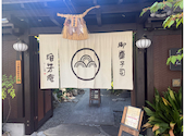 浪芳庵 本店 カフェ: りっぴさんの2026年09月09日の3枚目の投稿写真