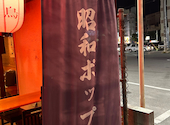 昭和ポップ: 玉城さんの2026年07月25日の1枚目の投稿写真