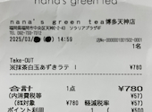 nana s green tea ナナズグリーンティー 天神ソラリアプラザ店: こぱんさんの2025年03月10日の1枚目の投稿写真