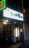 お好み焼き ひろかずや 東通り店: 男爵さんの2013年06月13日の3枚目の投稿写真