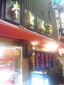 本とん平: 男爵さんの2013年09月03日の3枚目の投稿写真