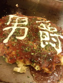 もんじゃ江戸門 イオン香椎浜店: 男爵さんの2015年04月05日の3枚目の投稿写真