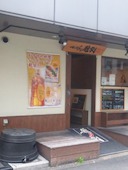 てっぱん 雅家: 男爵さんの2013年11月15日の3枚目の投稿写真