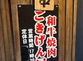 和牛焼肉 ごきげん屋: ラブドールさんの2024年07月23日の2枚目の投稿写真