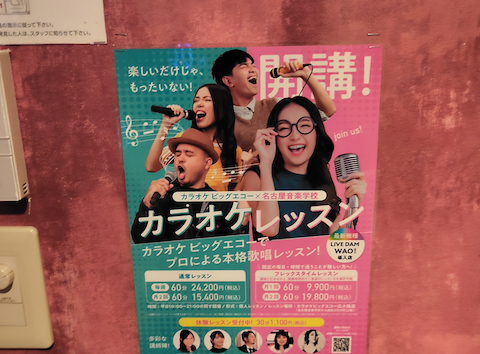 ビッグエコー BIG ECHO 広小路店 カラオケ(カラオケ・パーティ)の