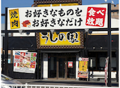焼肉 うしの家 北名古屋徳重店: 満腹さんの2026年05月31日の2枚目の投稿写真