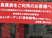 鳥貴族 鵜の木店: ママさんの2026年06月06日の2枚目の投稿写真