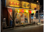串カツ田中 つつじが丘店: ママさんの2026年05月11日の1枚目の投稿写真
