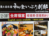 魚と日本酒 和食いぶり 別邸 新橋店: ママさんの2025年12月22日の1枚目の投稿写真