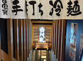 焼肉台所家 三軒茶屋店: ママさんの2026年06月18日の1枚目の投稿写真
