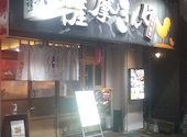 炭火焼　薩摩きんぐ中央駅店: わてぃやんさんの2024年03月の1枚目の投稿写真