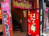 はなの舞 新潟駅前店: なぐちゃんさんの2026年08月04日の2枚目の投稿写真