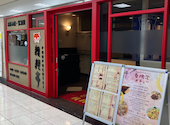 鉄板焼きとお好み焼き 狸狸亭 天満橋OMMビル店: かじゅまるさんの2026年05月09日の2枚目の投稿写真