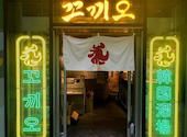 韓国酒場コッキオ 渋谷サクラステージ店: くみさんの2026年08月23日の1枚目の投稿写真
