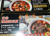 陳麻婆豆腐 新宿野村ビル店: zzzさんの2024年07月24日の1枚目の投稿写真