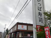 かっぱ寿司 仙台長町店: St.さんの2026年04月29日の1枚目の投稿写真