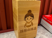 辣辣麻辣湯 三田店: じえいさんの2026年07月08日の2枚目の投稿写真