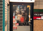 ニクマレヤ 赤羽本店: やあさんの2026年08月15日の1枚目の投稿写真
