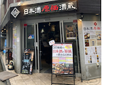 日本酒原価酒蔵 神保町店: shinzさんの2026年05月02日の1枚目の投稿写真