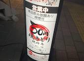 【ハッピーアワー2H飲み放題980円】50円焼き鳥 絶好鳥 蒲田店: shinzさんの2026年05月の1枚目の投稿写真