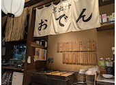 京出汁おでん 青森地鶏 酒場 634 新橋店: じゅんさんの2025年10月29日の2枚目の投稿写真