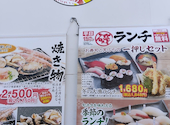 磯のがってん寿司 野田店: はなっちさんの2026年04月19日の1枚目の投稿写真