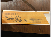 地酒と道産食材　一笑　別邸: カカカッカーさんの2024年12月01日の3枚目の投稿写真