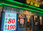 鳥ぶら 名駅本店: すーさんさんの2026年04月25日の1枚目の投稿写真