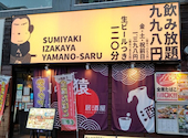 炭焼居酒屋 山の猿 買物公園通り店: けんちゃんさんの2024年12月31日の1枚目の投稿写真