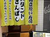 立喰寿司 スタンド きんぼし: コウさんの2026年09月12日の1枚目の投稿写真