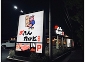 焼肉がってんカルビ さいたま新中里店: ドルフィンさんの2026年04月30日の1枚目の投稿写真