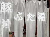 ぶた福: panさんの2026年07月23日の3枚目の投稿写真