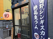ジンギスカン舩吉 千歳烏山店: ゆうちゃんさんの2026年08月31日の2枚目の投稿写真
