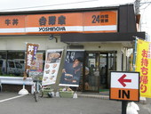 吉野家 129号線上溝店: ぶらさがさんの2007年12月22日の1枚目の投稿写真