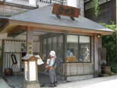 栄茶屋 本店: ぶらさがさんの2008年08月12日の2枚目の投稿写真