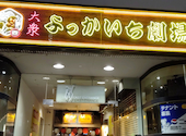 焼き鳥 海鮮 餃子 食べ飲み放題 個室居酒屋 三重道場 四日市駅前店: Andyさんの2026年09月27日の1枚目の投稿写真