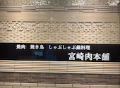 宮崎肉本舗 宮崎本店: teruさんの2026年06月26日の1枚目の投稿写真