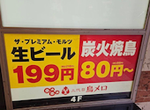 三代目鳥メロ 津田沼北口店: yumさんの2026年08月01日の1枚目の投稿写真