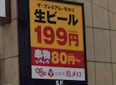 三代目鳥メロ 大船店: yumさんの2026年07月16日の1枚目の投稿写真
