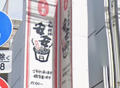 安安 池上店: yumさんの2026年05月27日の1枚目の投稿写真