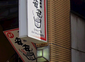 安安 青物横丁店 七輪焼肉: yumさんの2026年04月22日の1枚目の投稿写真