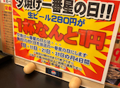 大衆昭和居酒屋 川崎の夕焼け一番星 川崎酒場 川崎本店: yumさんの2026年06月29日の1枚目の投稿写真