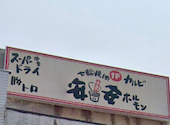 安安 追浜店: yumさんの2026年09月14日の1枚目の投稿写真