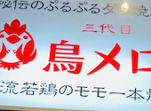 三代目鳥メロ 伊勢原駅南口店: yumさんの2026年07月19日の1枚目の投稿写真