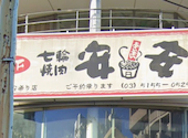 安安 新宿職安通り店: yumさんの2026年04月24日の1枚目の投稿写真